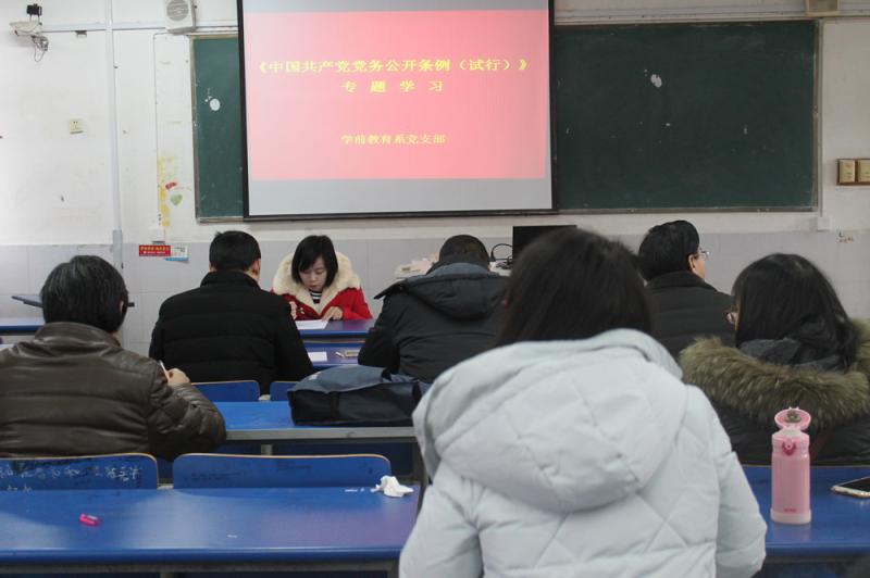 2018年1月16日:学前系党支部专题学习《中国共产党党务公开条例(试行)》_副本.jpg 2018年1月16日:学前系党支部专题学习《中国共产党党务公开条例(试行)》_副本.jpg