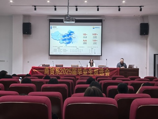 商贸与电子信息系成功举办202...